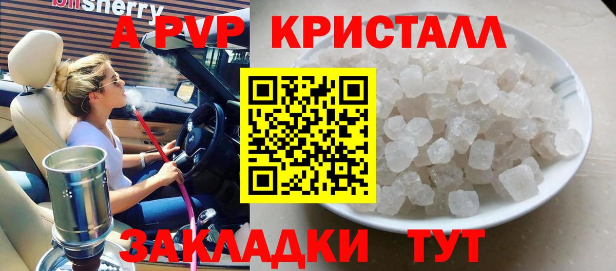 А ПВП кристаллы Архангельск