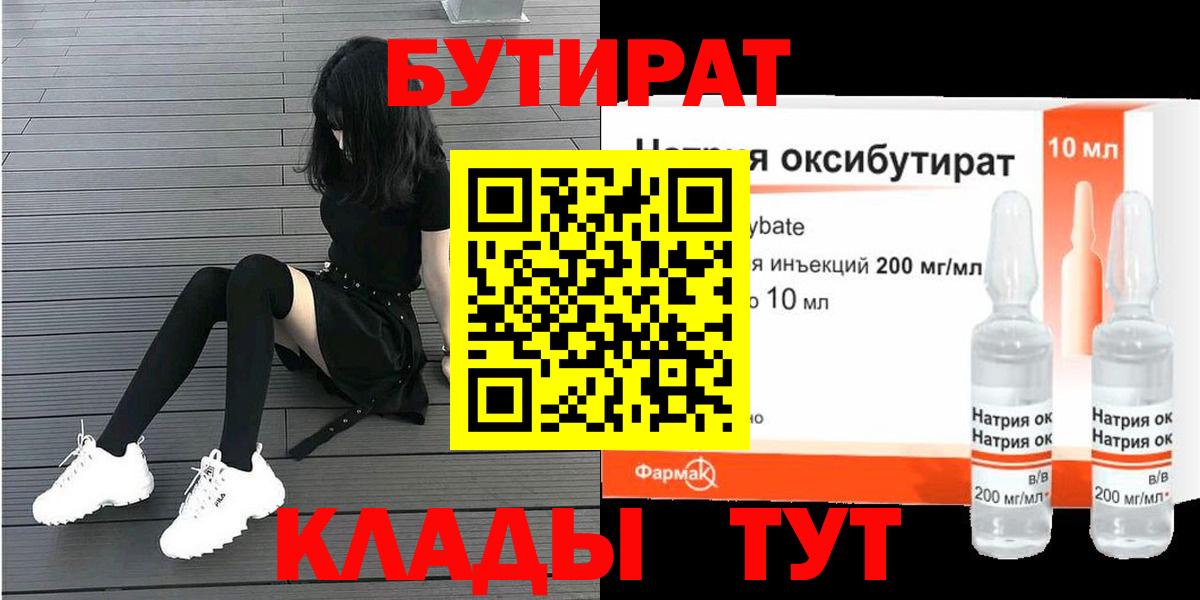 БУТИРАТ жидкий экстази Архангельск
