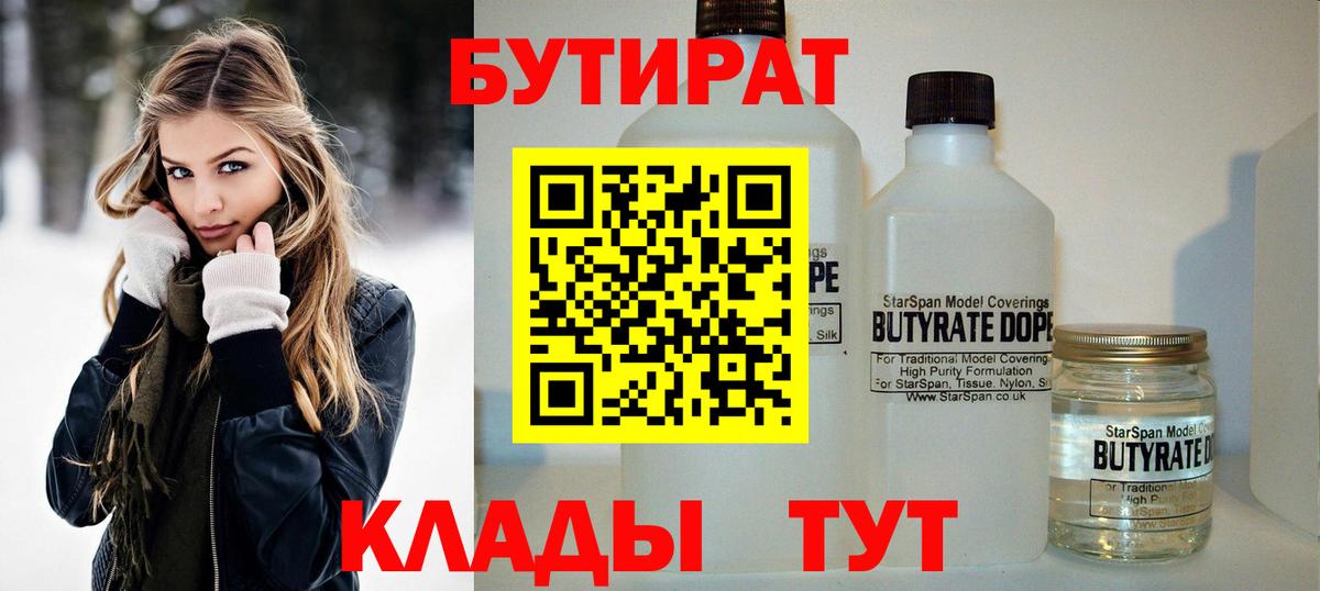 Архангельск  Бутират BDO 33%  Вход с VPN 
