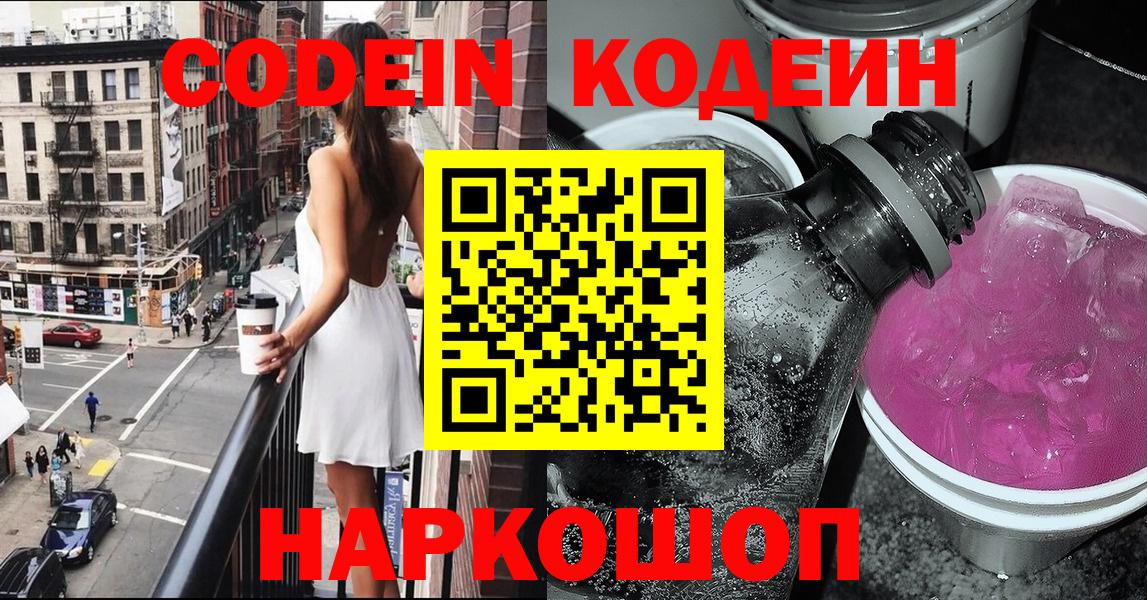 Кодеиновый сироп Lean напиток Lean (лин)  Вход с VPN  Codein напиток Lean (лин)  Архангельск 