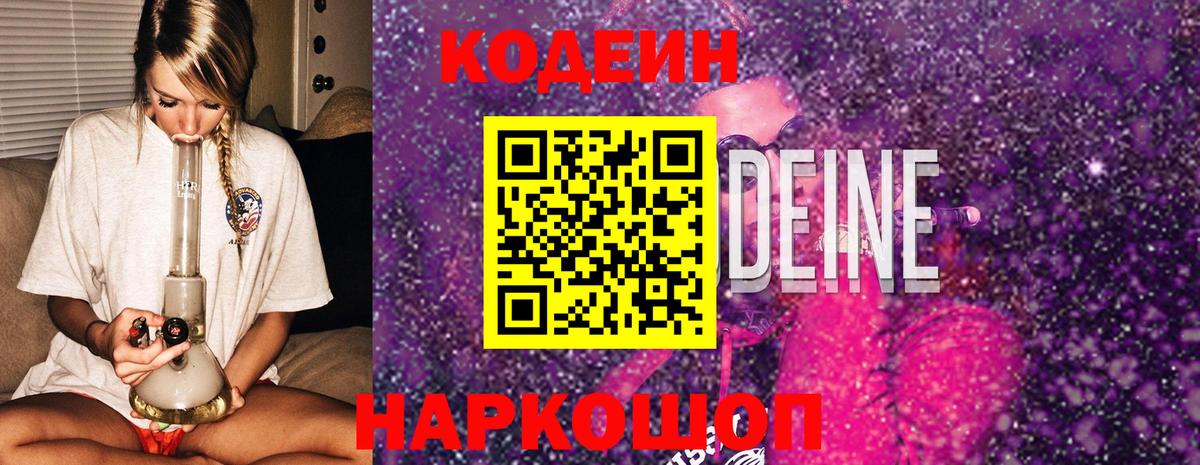 Кодеин напиток Lean (лин) Архангельск