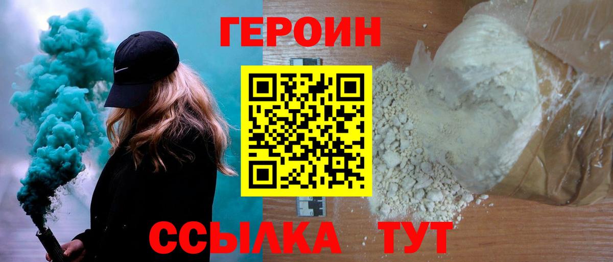 ГЕРОИН Heroin Архангельск