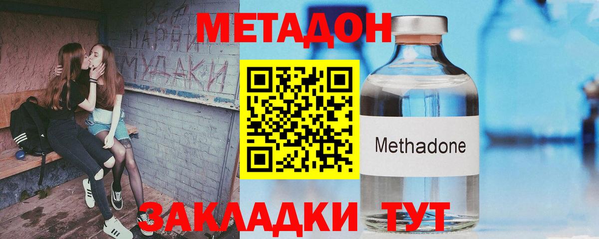 Метадон methadone  Вход с VPN  Архангельск  МЕТАДОН VHQ 